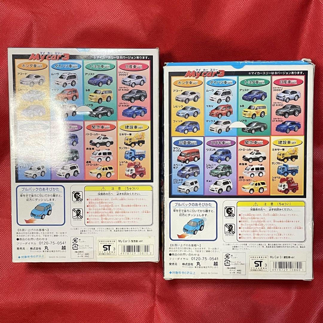 Amazon.co.jp: 込?丸越 My Car 3 プルバック走行 緊急車 建築車